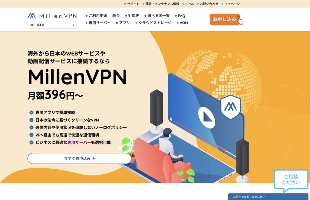 MillenVPN公式サイト