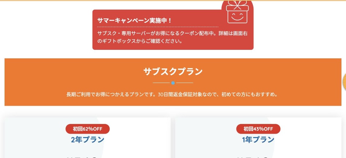 MillenVPN公式のサマーキャンペーンと料金