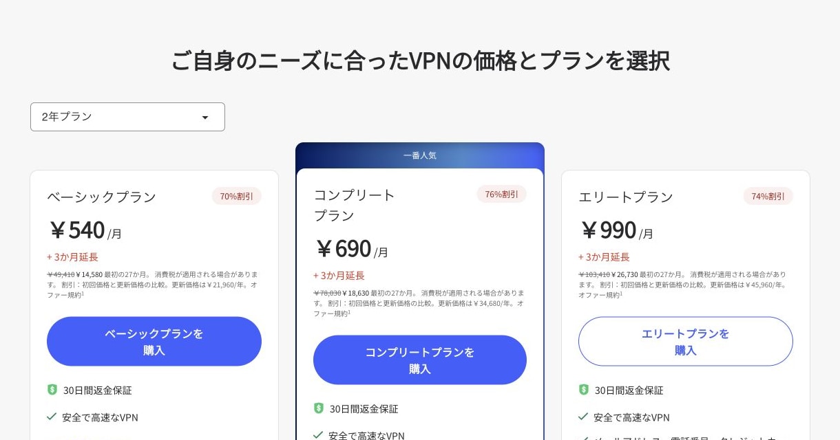 NordVPN公式の2年料金プラン