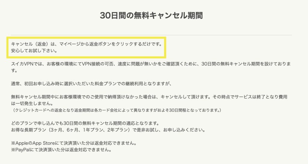 スイカVPN公式サイト