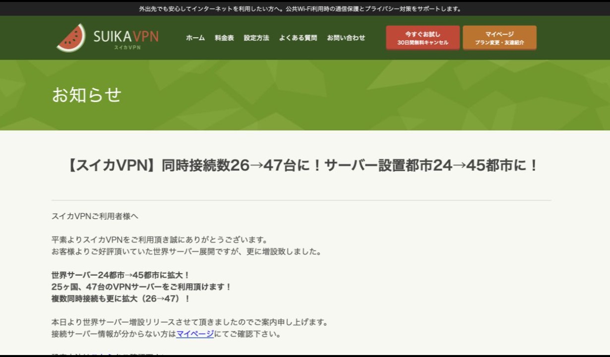 同時接続数が26台から47台へ拡大した画面