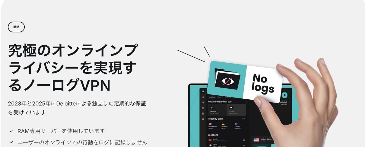 Surfshark公式のノーログ監査案内