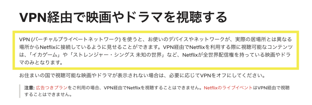 結論：ネトフリのVPN利用は違法ではないが規約上は制限対象
