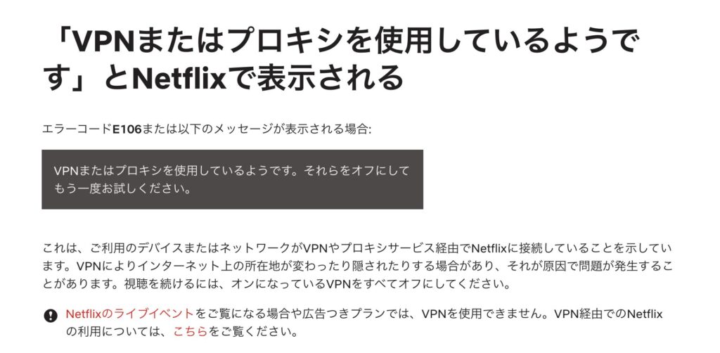 NetflixはVPN接続を検知した場合に制限を行う権利を持つ